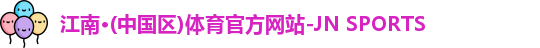 jn体育官网